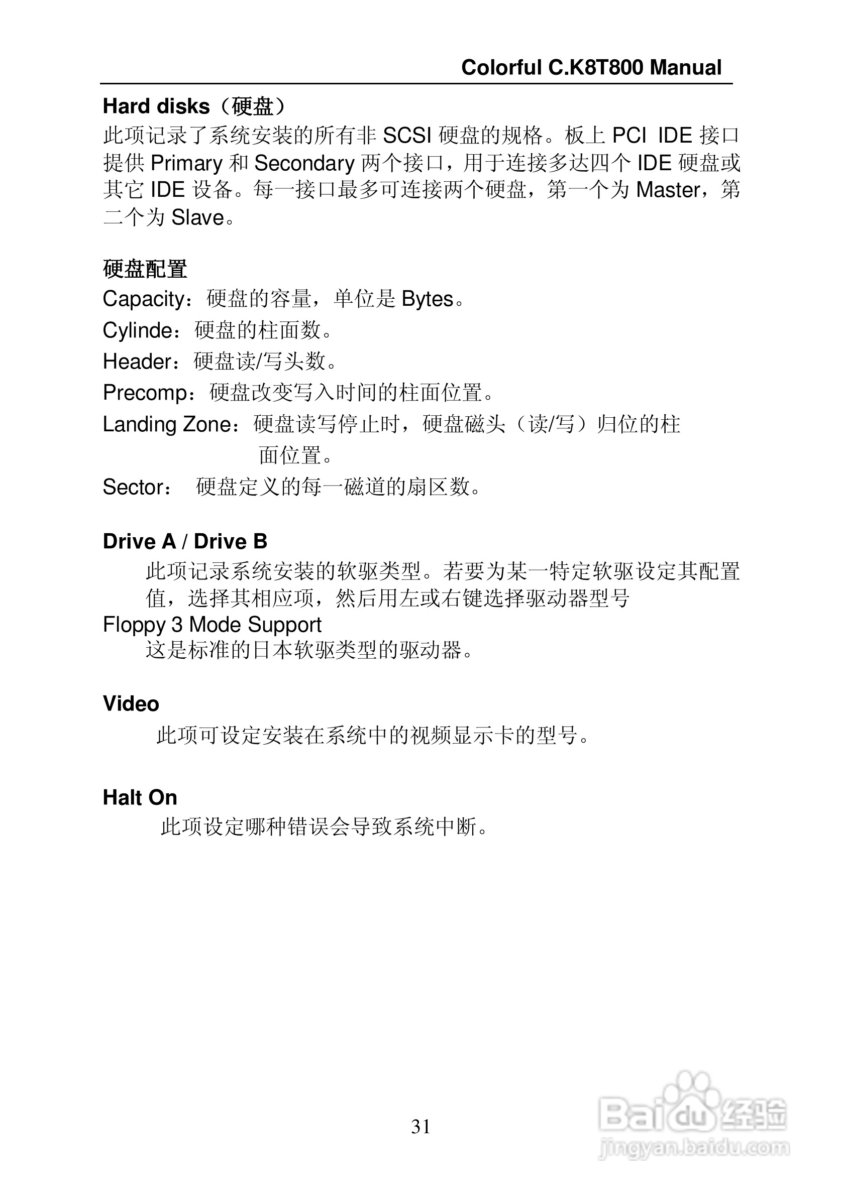 七彩虹C.K8T800型主板说明书:[4]