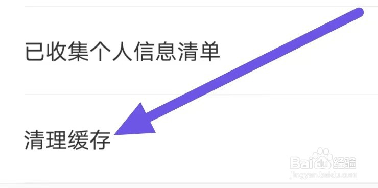 形色如何设置清理缓存？