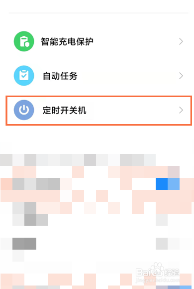 小米12怎么设置定时开关机