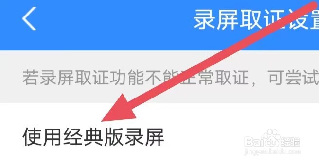 权利卫士怎么设置使用经典版录屏