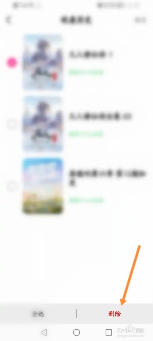 影视tv软件在哪删除观看历史记录