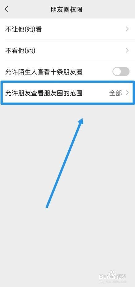 微信朋友圈如何设置仅三天可见