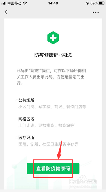 微信怎么快速查看防疫健康码