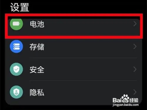 华为手机的低电量模式在哪设置打开