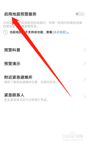 vivo手机地震预警在哪儿设置