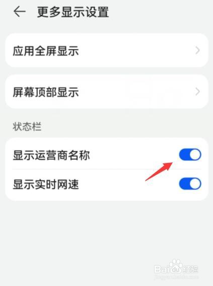 华为如何开启显示运营商名称