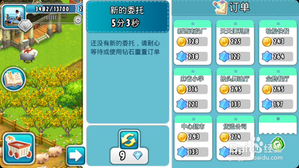 全民农场订单如何完成