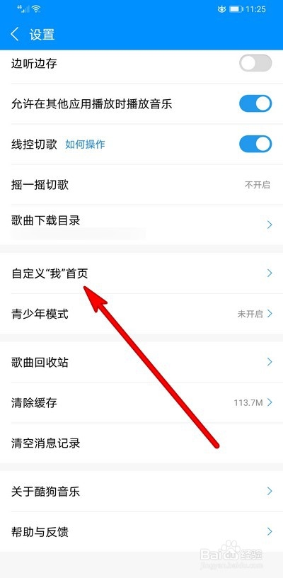 手机酷狗音乐怎么自定义首页