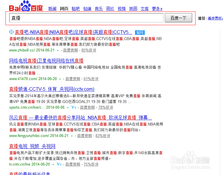 如何用电脑收看世界杯比赛