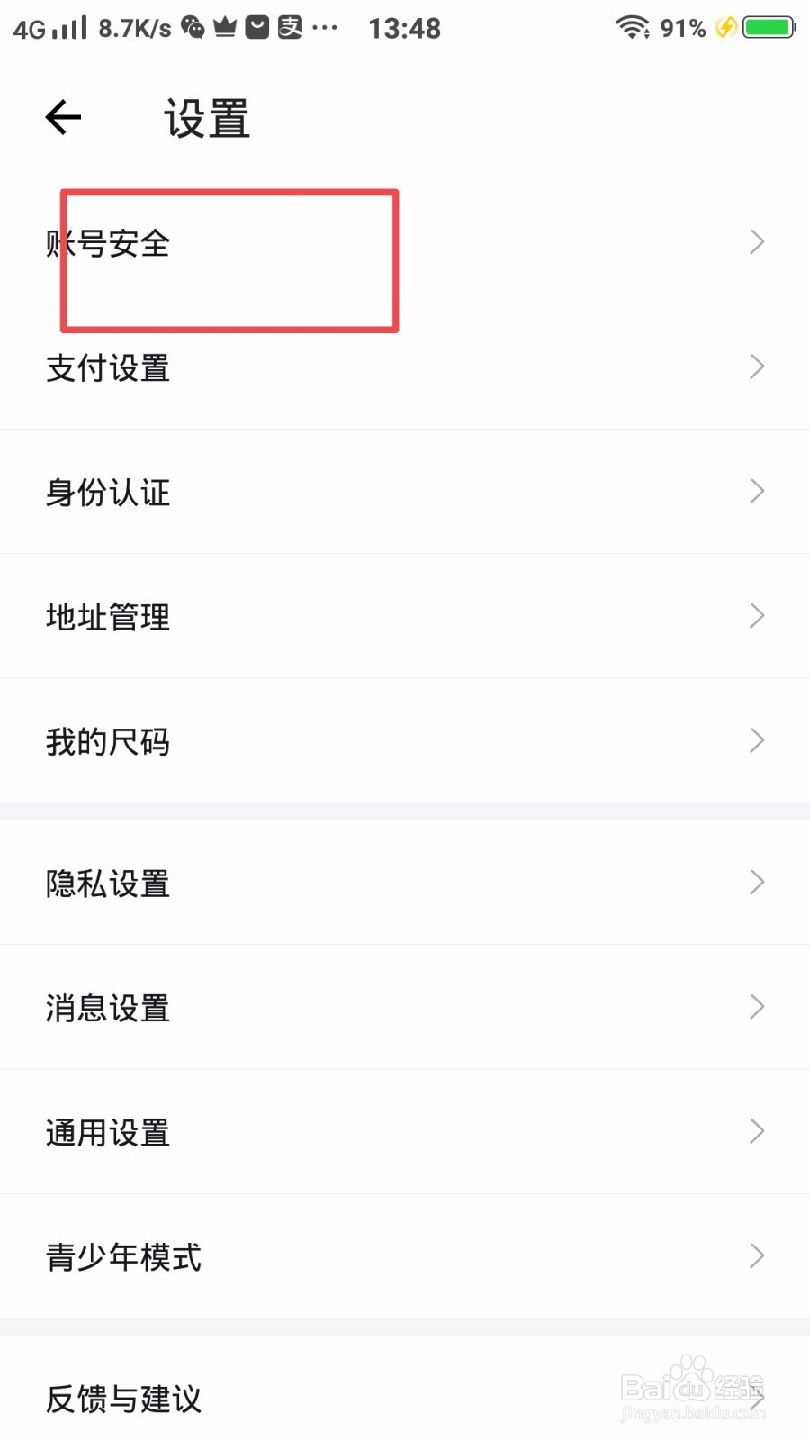 得物账号怎么注销？
