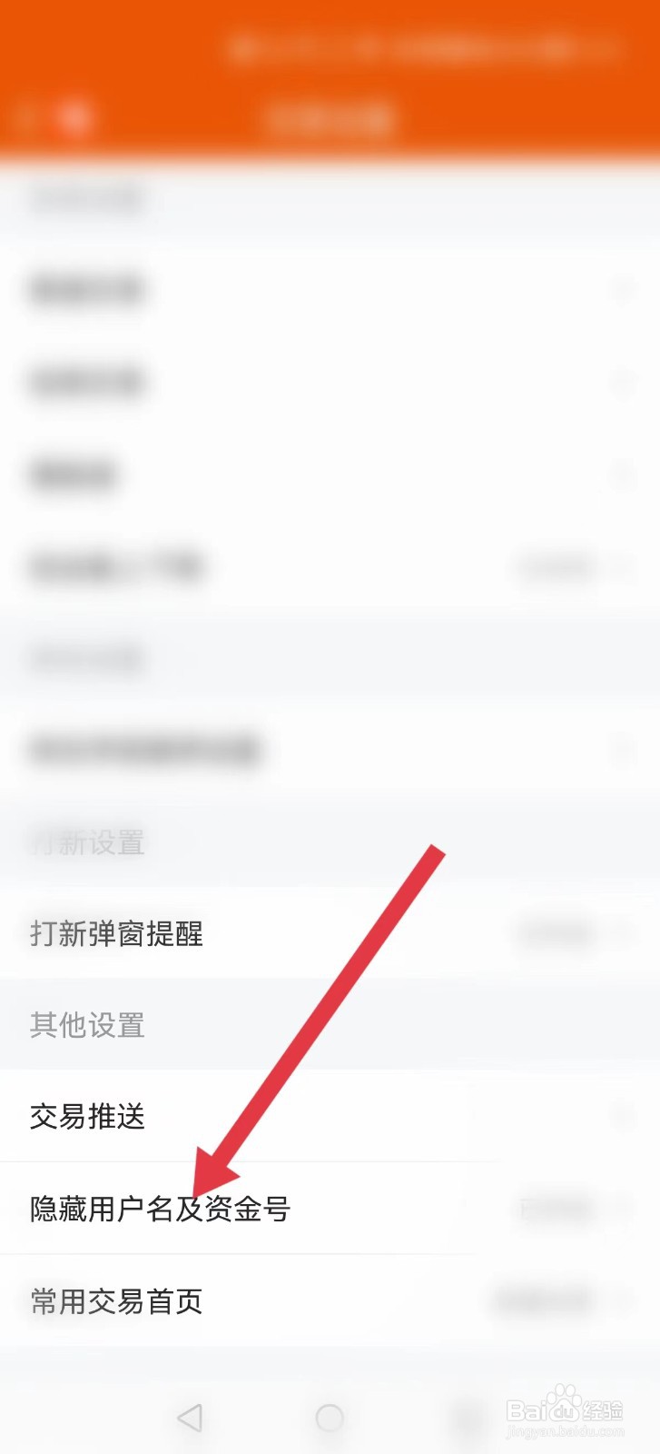 东方财富怎样隐藏姓名及资金账号
