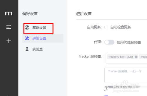 Motrix怎么设置外观颜色