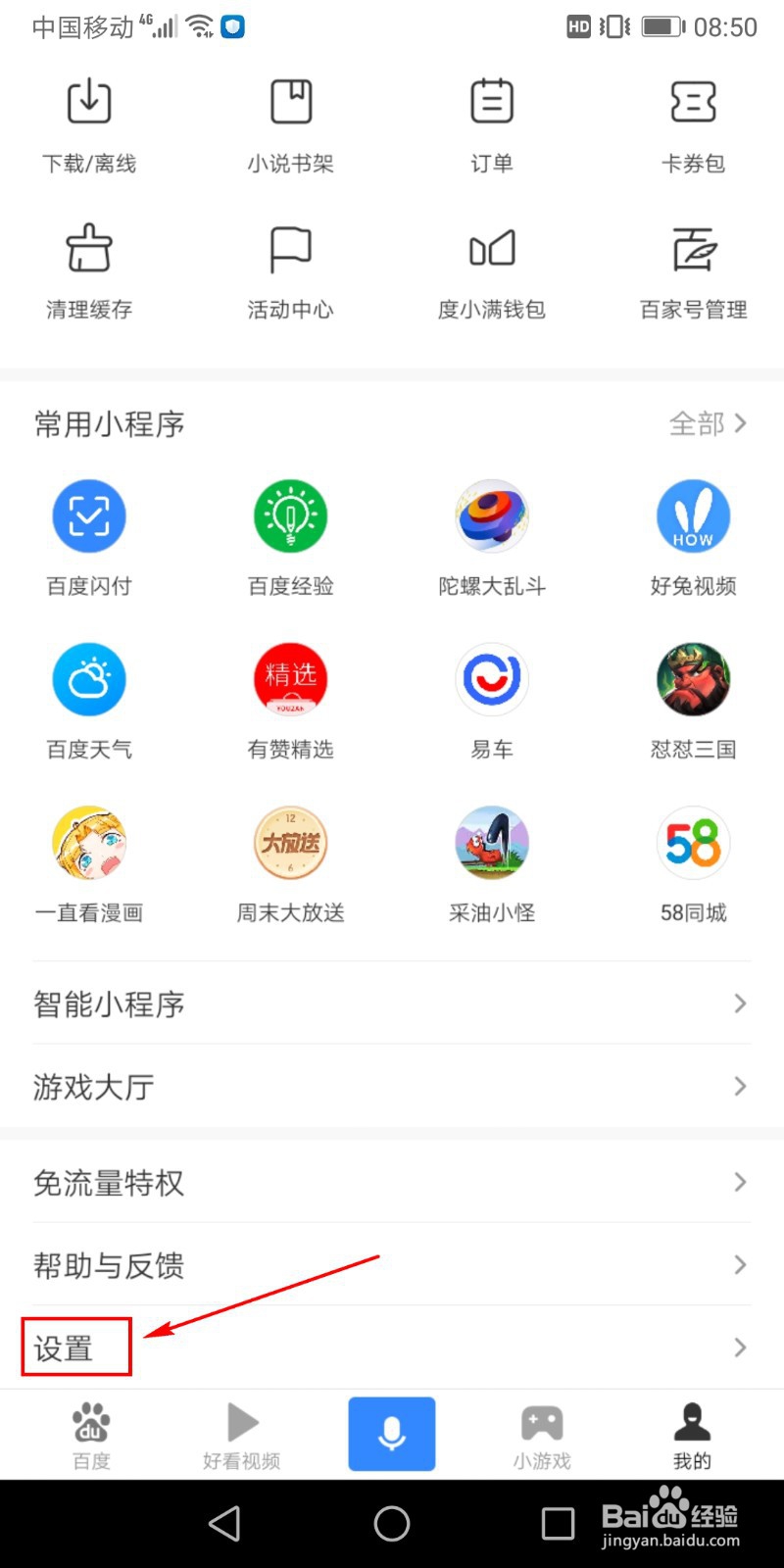 百度app在哪里查看版本号？