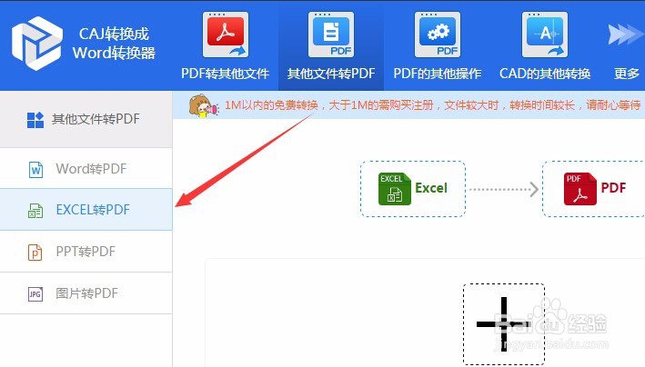Excel文件如何转换成PDF格式文件