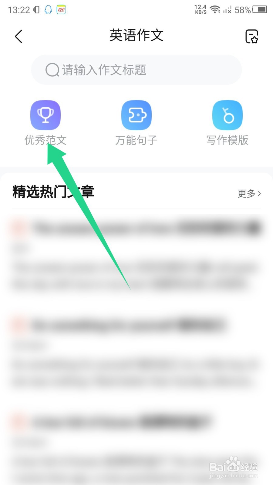 作业帮怎么看英语范文