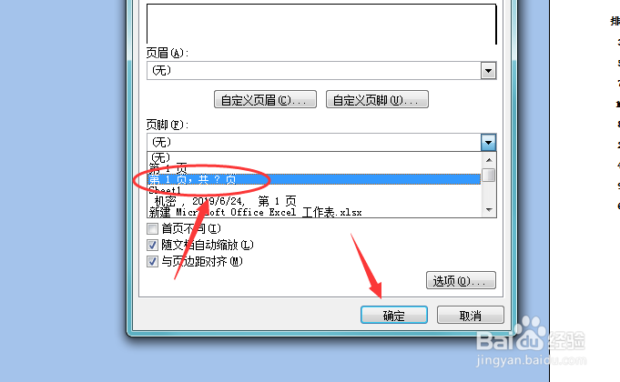 excel文档打印时怎么显示页码