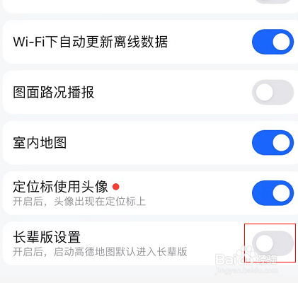 高德地图怎么开启长辈模式