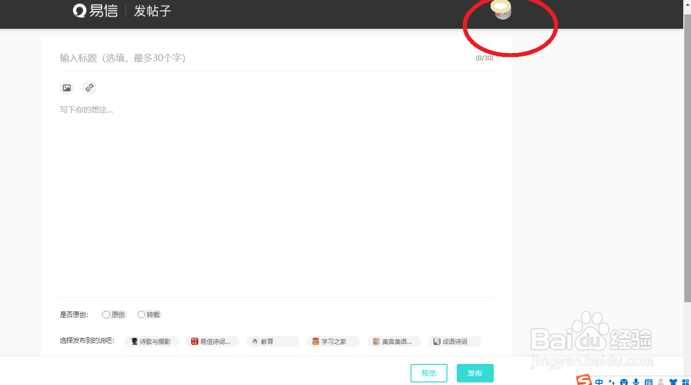 易信怎么在电脑网页上发布说吧帖子