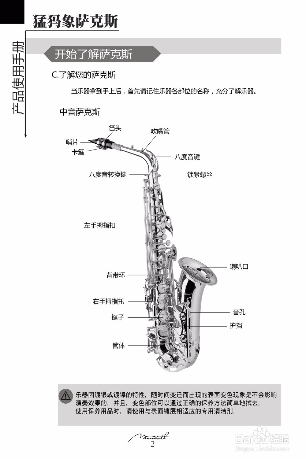猛犸象萨克斯维修及保养