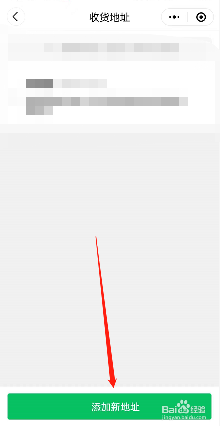 快团团怎么添加收货地址