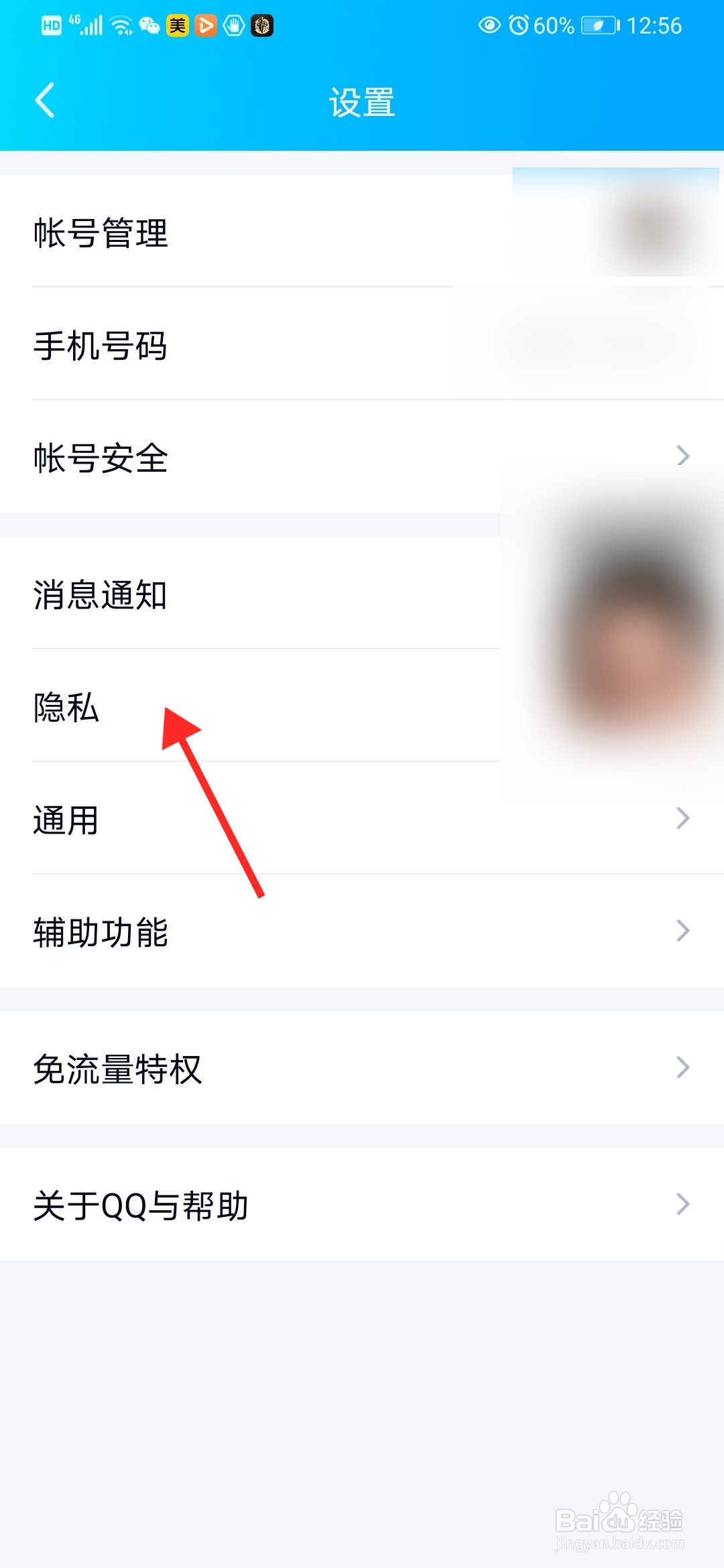 怎么设置QQ权限设置