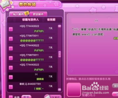 炫舞时代怎么送东西