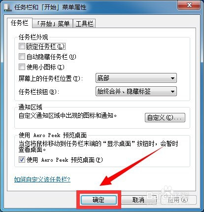 怎样取消自动隐藏任务栏的功能