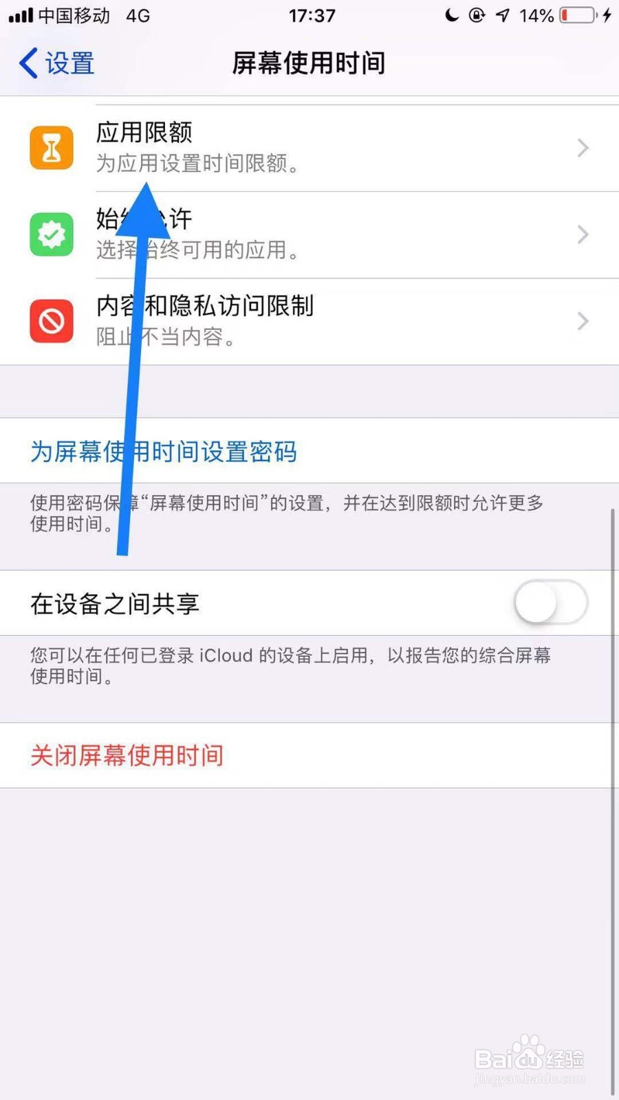 苹果11手机如何设置创意类软件时间限制?