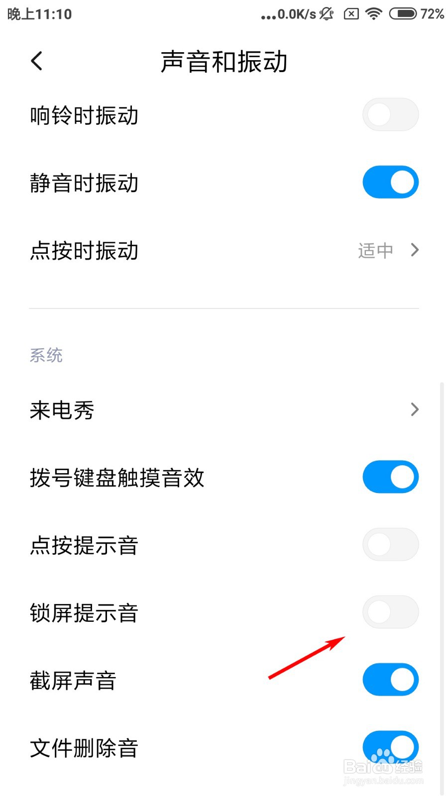 红米手机怎么关闭锁屏提示音