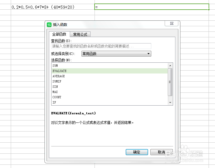 怎么用excel表格的公式