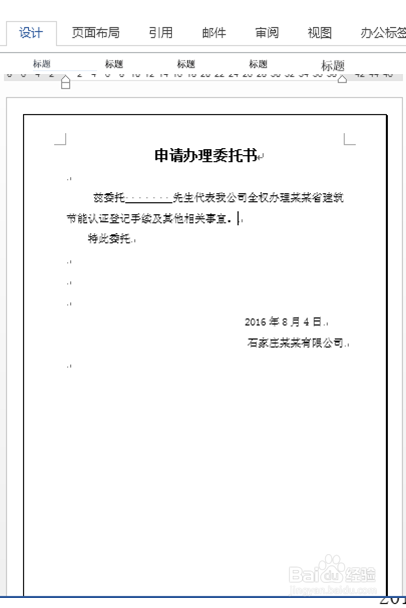 word中如何设置页面边框?