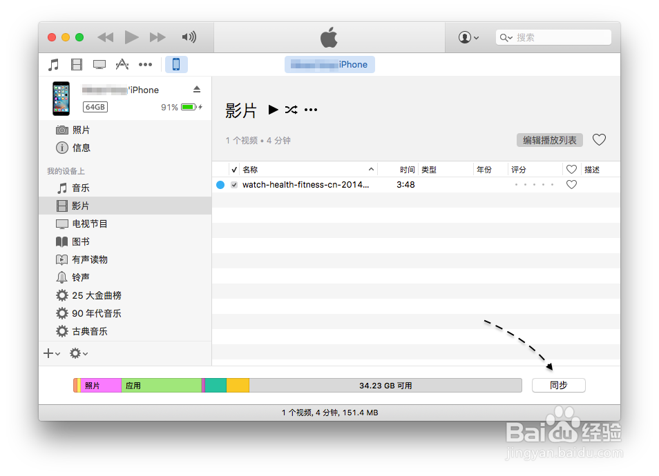 iPhone6S怎么导入视频 苹果6S从电脑导入视频