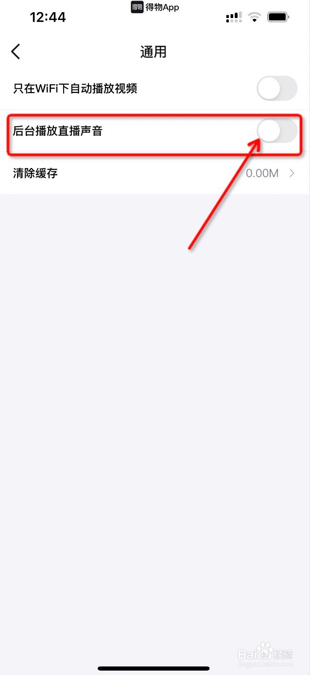 得物app如何关闭后台播放直播的声音？