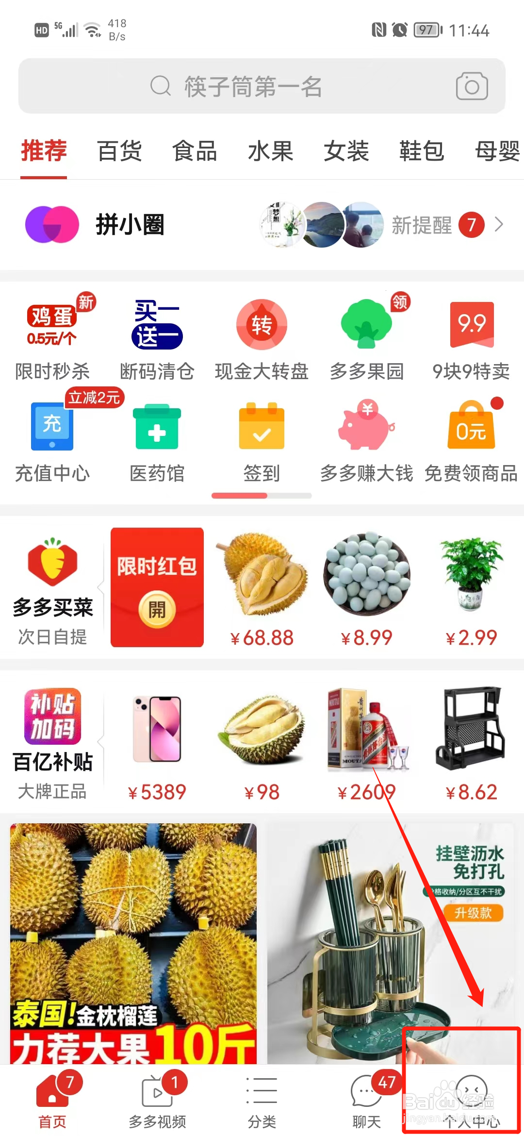 拼多多怎么设置长辈模式