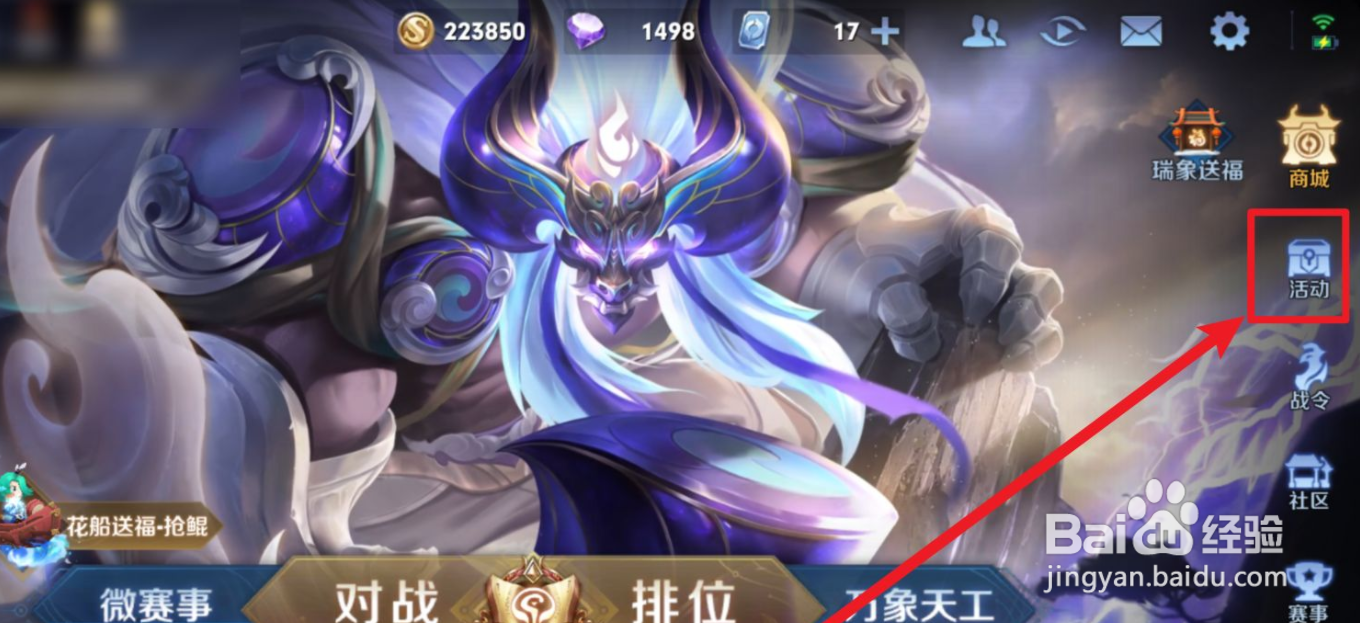 王者荣耀采购年货活动在哪参与