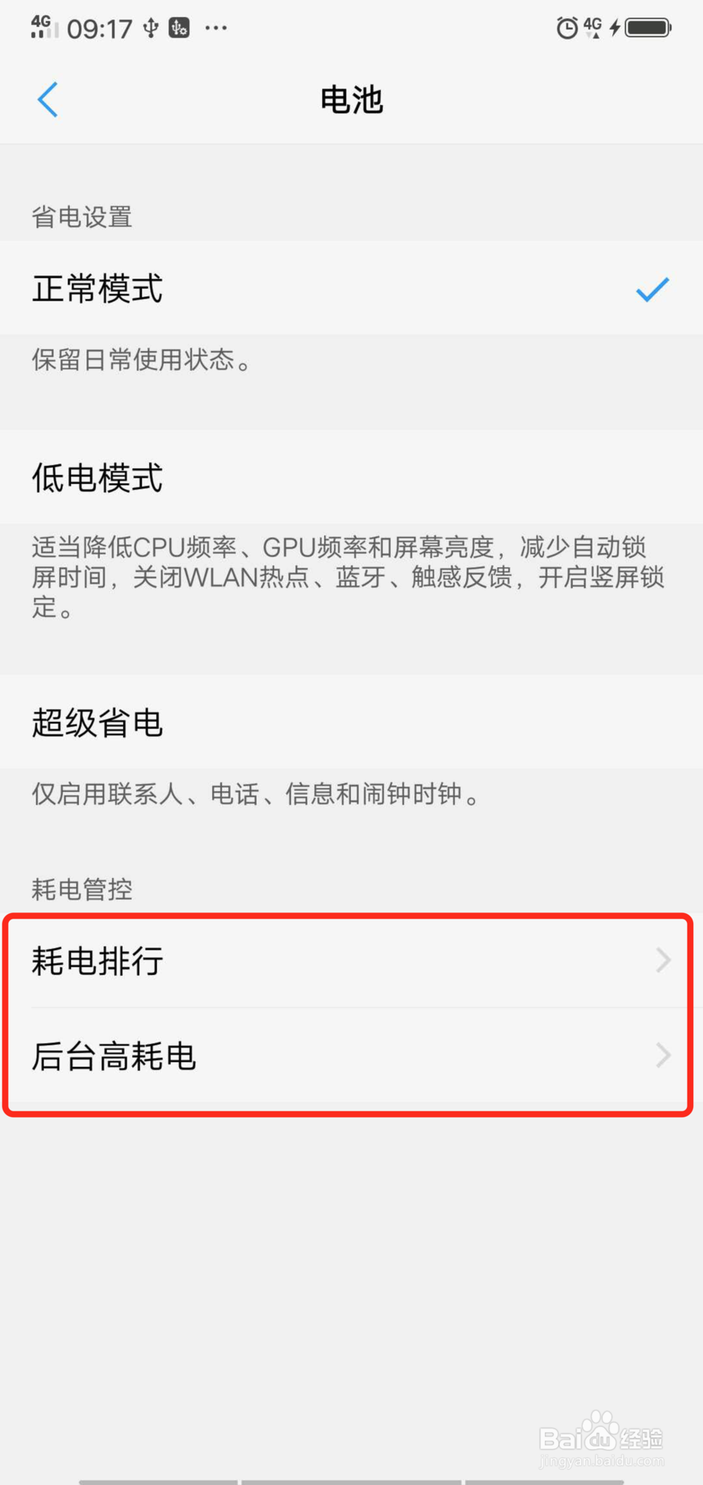 vivo手机虚电怎么解决