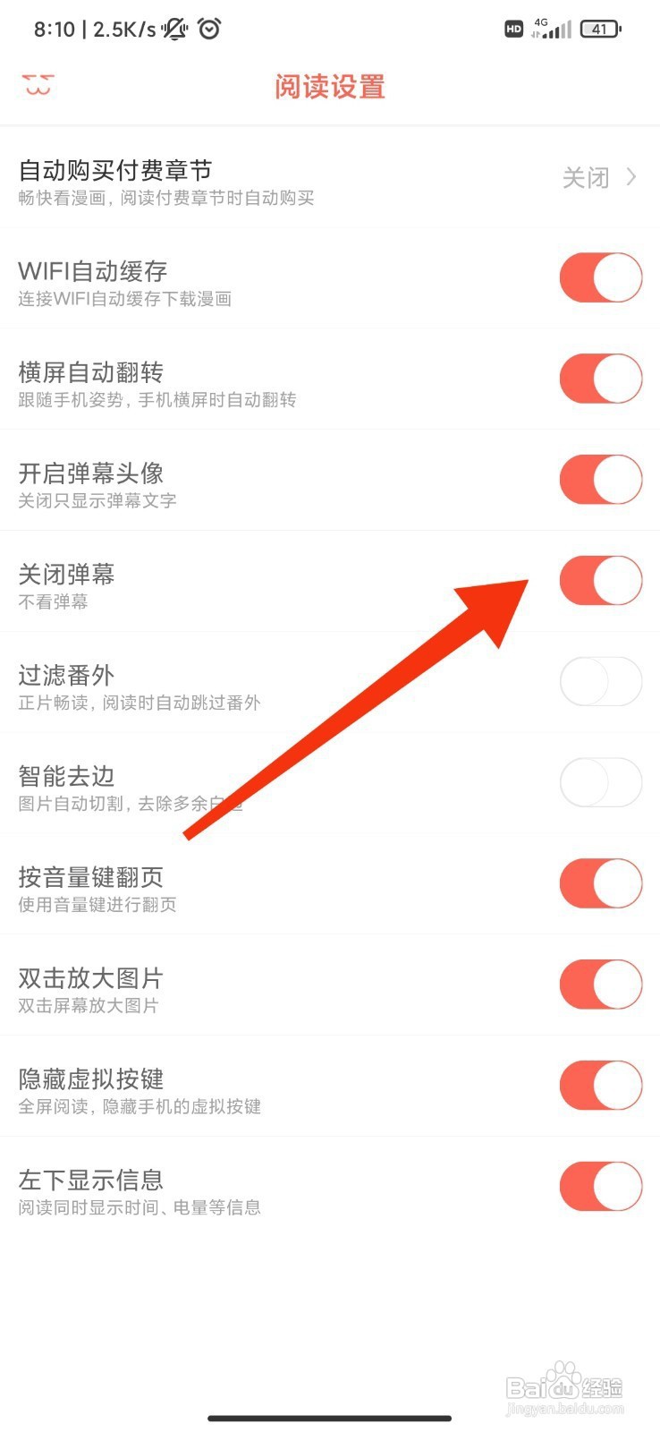 知音漫客如何关闭弹幕？