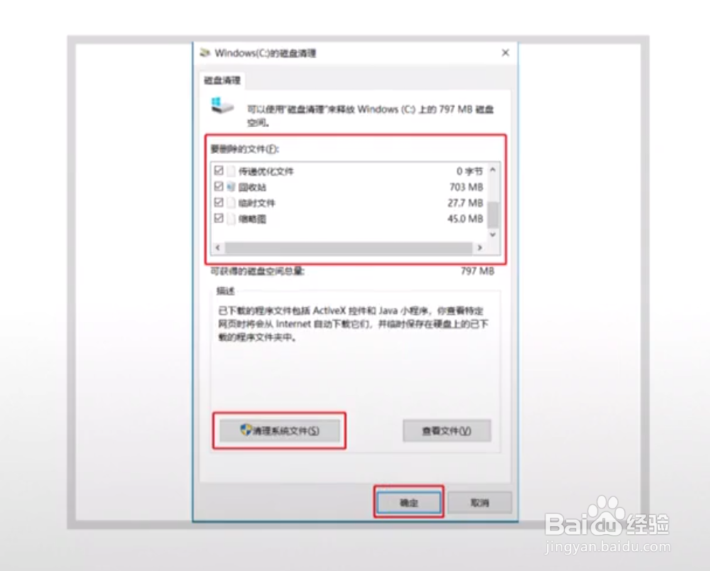 如何删除C盘的垃圾，加快电脑运行速度