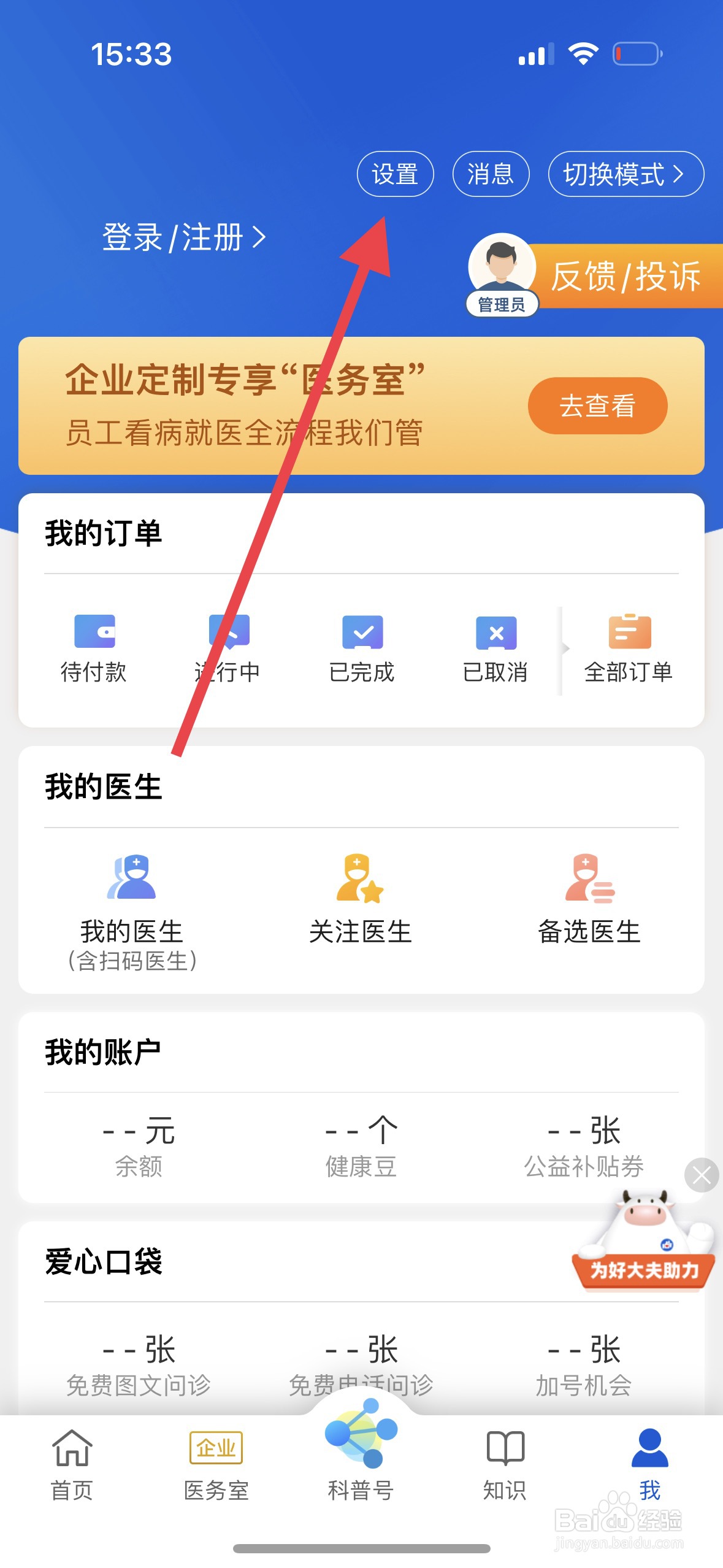 好大夫在线如何设置隐私密码