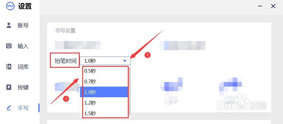讯飞输入法如何设置手写抬笔时间？