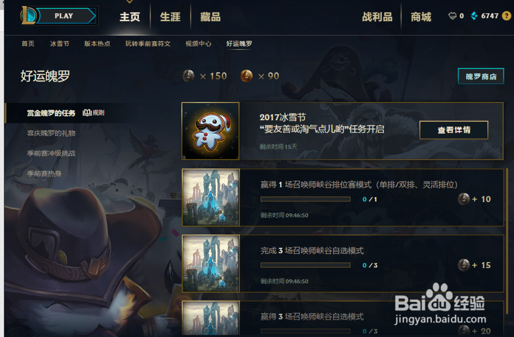 英雄联盟怎么看任务