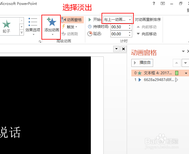 怎么在PPT上自动播放视频？