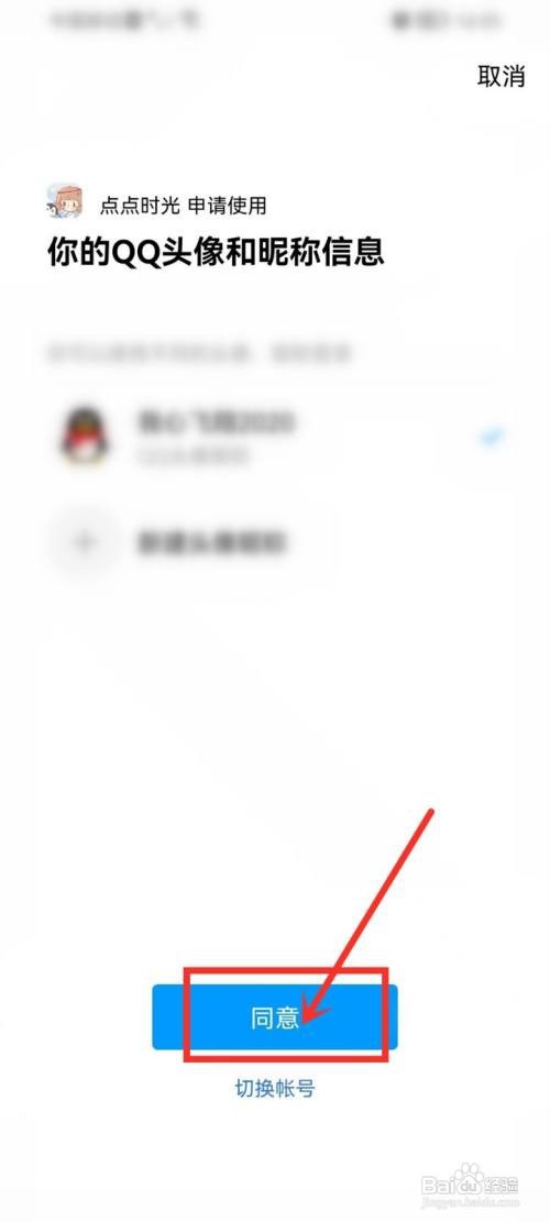点点时光如何绑定qq号