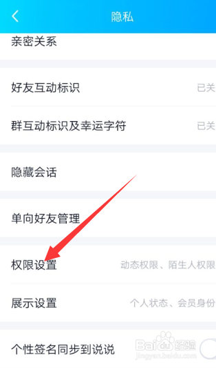 怎么在qq里设置空间权限
