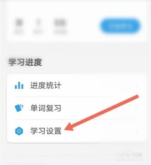欧路词典APP然后关闭单词的自动发音