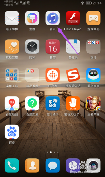 华为手机音乐如何开启免费歌曲边听边存