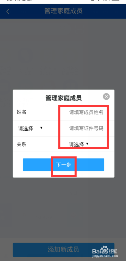 皖事通添加家庭成员怎么添加上?