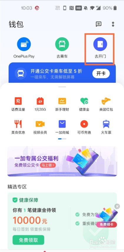 一加手机怎么录入门禁卡