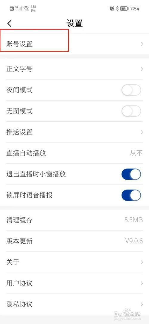 新华社如何修改密码