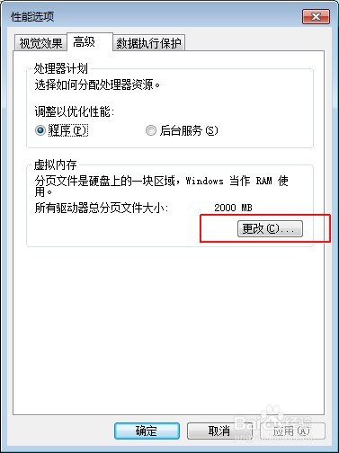 Win7系统如何设置虚拟内存